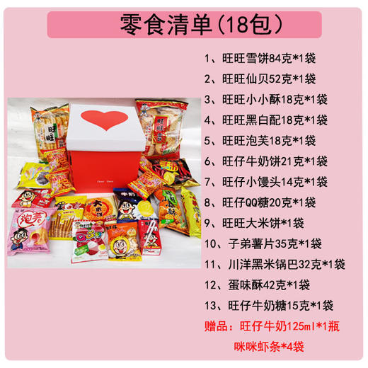 国庆节中秋节【出行旅行聚会必备超值！儿童老人零食大礼包组合】食品小吃一大箱整箱旺旺年货礼物组合装送赠品。ha 商品图1