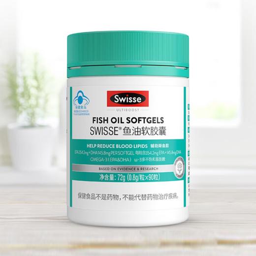 Swisse鱼油软胶囊90粒 商品图3
