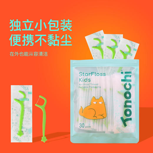Tonochi通吃猫-儿童独立包装牙线棒4袋/组 便携防尘 共120只 商品图4