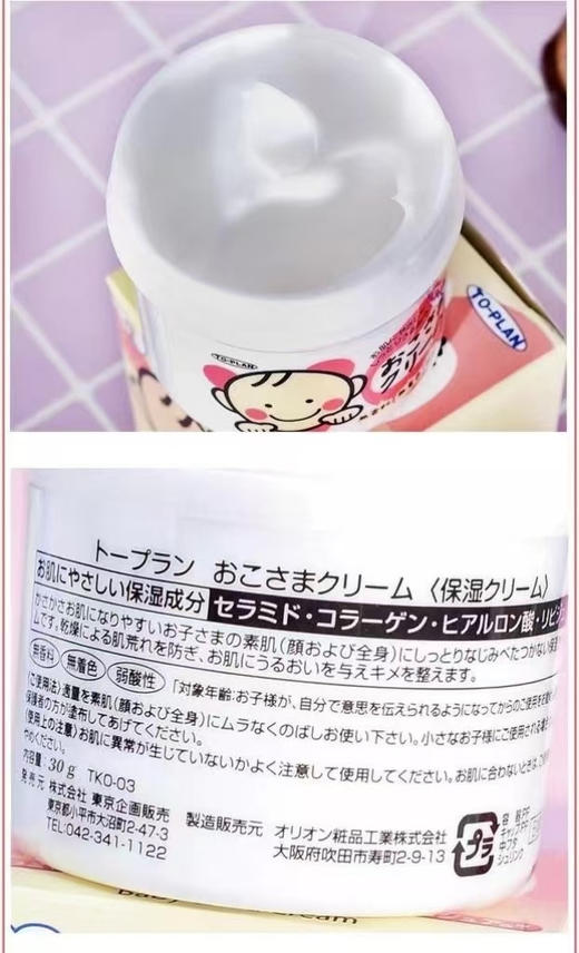 日本TO-PLAN本土版婴幼儿童面霜宝宝 润肤霜滋润保湿护肤霜擦脸霜30g 商品图9