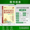 2026新版初中文言文图文详解七至九年级统编版人教版 商品缩略图1