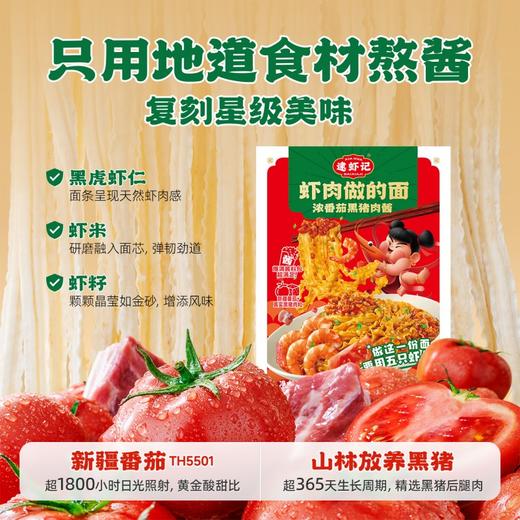 【需要冷藏】逮虾记虾肉做的面  锁鲜半干面 商品图2