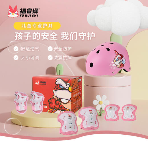 福睿狮 儿童头盔护具7件套 商品图2