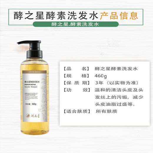 酵之星 酵素洗发水   460ml/瓶【京东快递送货上门】 商品图2