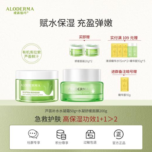 【回购爆品！】瑷露德玛鲜活芦荟水凝霜50g 商品图3