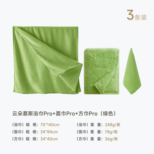 内野B1-云朵慕斯pro方巾+面巾+浴巾组合 商品图8