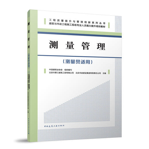 测量管理（测量员适用） 商品图0