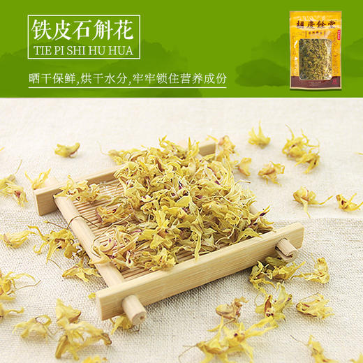 胡庆余堂 铁皮石斛花 商品图1