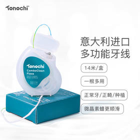 Tonochi通吃猫-多功能三段牙线（意大利原装进口）