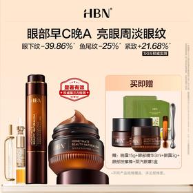 【品牌直发】HBN咖啡因眼霜3.0 淡纹提亮眼周 抗皱紧致保湿眼部套装CP咖啡眼霜3.0双A醇眼精华淡纹亮眼周小咖管抗皱眼霜精华液