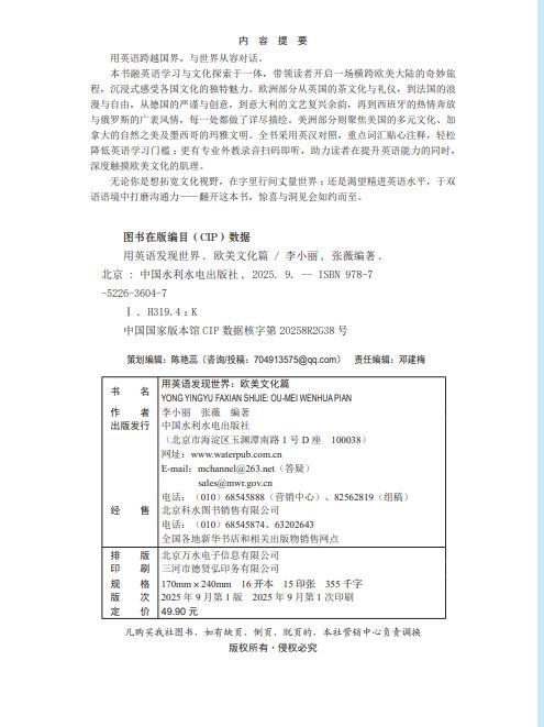 用英语发现世界：欧美文化篇 商品图5