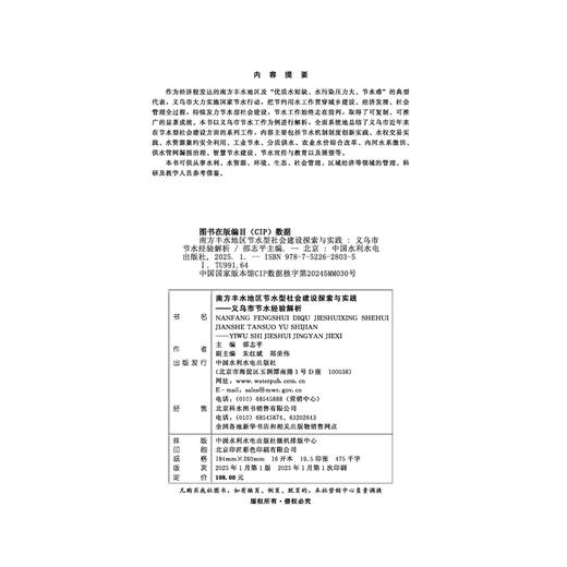 南方丰水地区节水型社会建设探索与实践——义乌市节水经验解析 商品图4