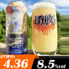 众人之酒X布鲁乔斯 无人酿造 473ml 商品缩略图0