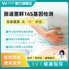 肠道菌群16S基因粪便居家检测微生态调节免疫代谢改善 商品缩略图0