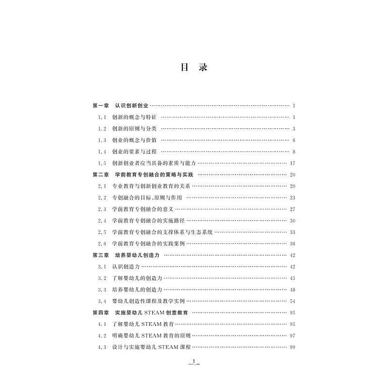 试读PDF-9787308261265(1-1)-婴幼儿创造力教育_004.jpg