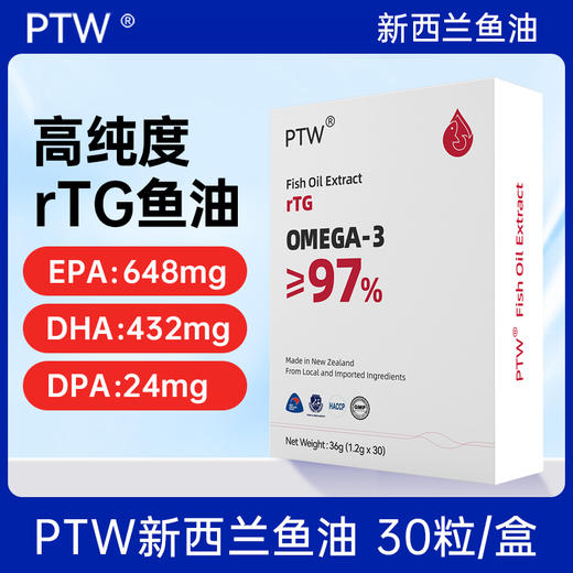 PTW新西兰进口rTG型鱼油 9倍吸收 高浓缩 实测98%omega3纯度 深海鱼油30粒/盒 商品图3