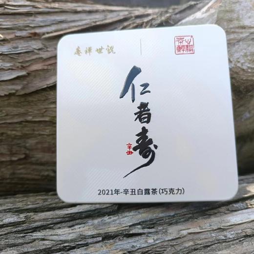福鼎白茶 心耕茶轩仁者寿6泡一片净含量180g(30g*6)【京东快递送货上门】 商品图3