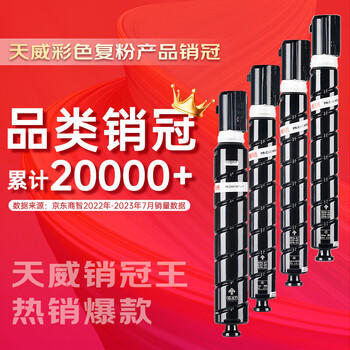 天威适用佳能NPG-67粉盒C3125 C3020粉盒c3226 c3222l墨盒c3130l c3530 c3120l墨粉盒NPG67 C3520硒鼓C3320L粉盒 商品图0