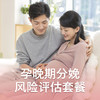 孕晚期分娩风险评估套餐 商品缩略图0