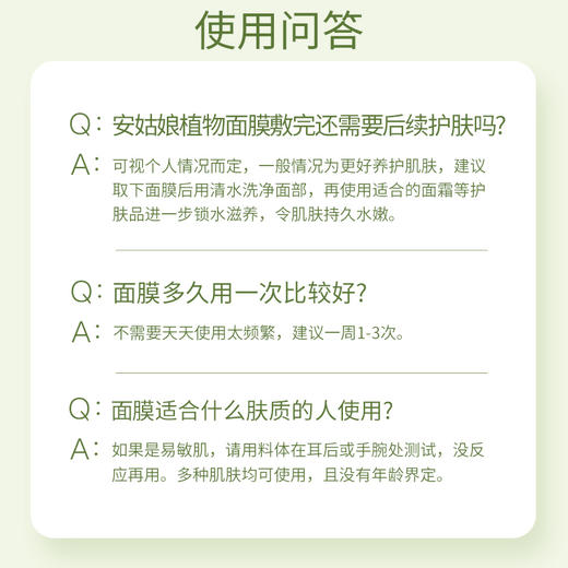 安姑娘面膜 新款植物补水美肤淡化细纹提亮肤色 6片/盒【京东快递送货上门】 商品图5