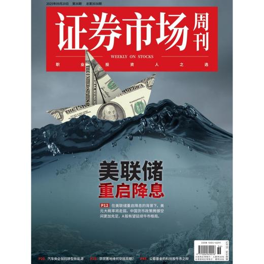 「期刊零售」《证券市场周刊》单期杂志购买 商品图9