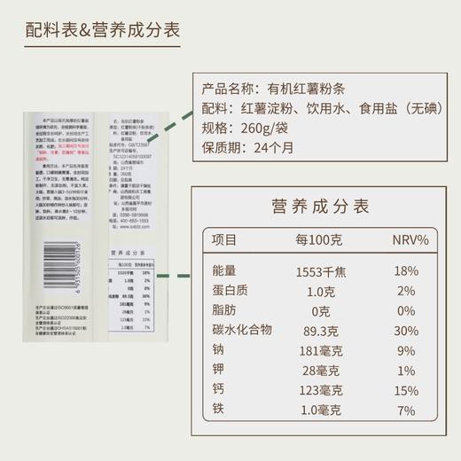 有机红薯粉条粉皮粉丝粉条袋装 无胶无矾 260g 【京东快递送货上门】 商品图9