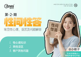 第2期：常见性心埋、误区及问题解答