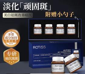 ROTisS美白嫩肤祛斑霜5.0升级版