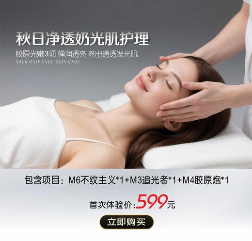 lkx【秋日净透奶光肌】润月雅M6M3M4胶原白嫩3项 弹润透亮养出通透发光肌 国庆不惧合照 商品图0