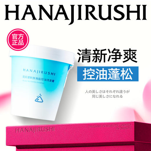 花印漾新族海盐控油洗发膏200g 商品图0
