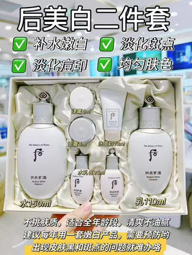 后美白企划两件套