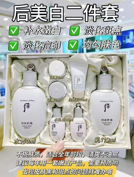 后美白企划两件套 商品图0
