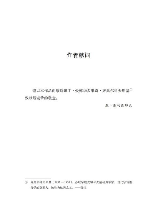 跃入虚空  苏联科幻小说之父亚历山大·别利亚耶夫经典科幻作品 商品图2