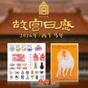 【2026马年-故宫日历限量生肖版】故宫日历 2026年盖章版60枚章+12枚兽首钢印贴 商品缩略图1