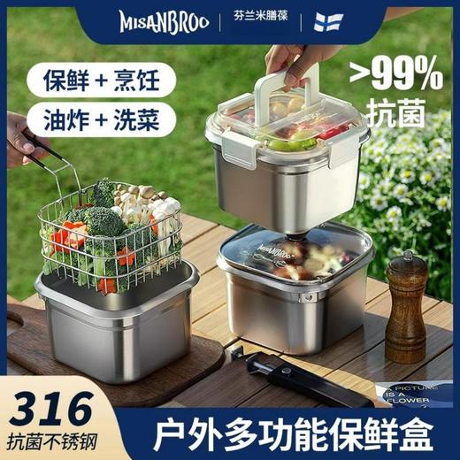 【芬兰MISANBROO】米膳葆抗菌型316不锈钢多功能保鲜盒露营炸锅奶锅 商品图0