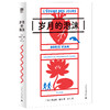岁月的泡沫 （法）鲍里斯·维昂/著 文学 法国 长篇 小说 爱情 爵士乐 维昂 卡夫卡 超现实主义  先锋 广西师范大学出版社 商品缩略图1