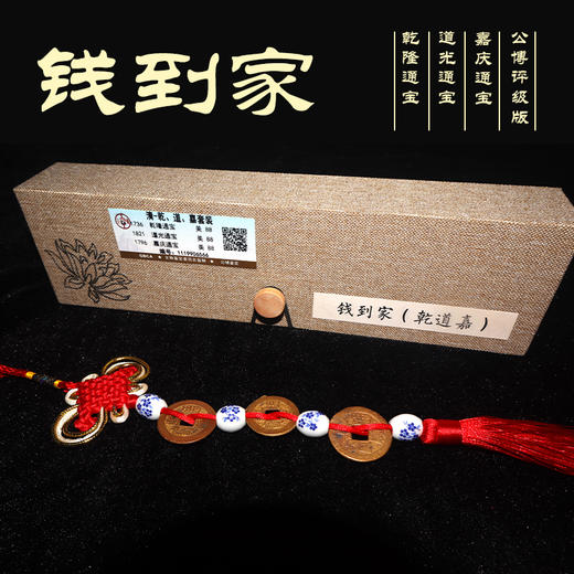 【钱到家】乾隆、道光、嘉庆通宝套装  公博封装评级版 美品 商品图13