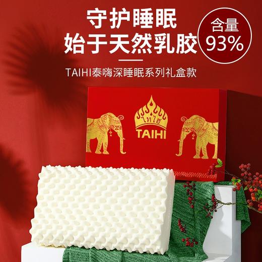 泰国原装进口 泰嗨TAIHI天然舒适 乳胶枕高低按摩枕头常规款 商品图0