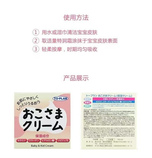 日本TO-PLAN本土版婴幼儿童面霜宝宝 润肤霜滋润保湿护肤霜擦脸霜30g 商品图8
