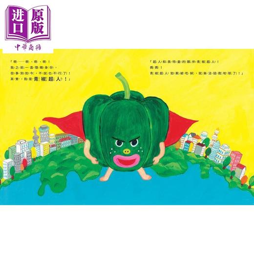 【中商原版】柴田啓子 家有青椒超人 面包小偷作者绘图 港台原版 儿童绘本 图画故事书 童书 3-8岁 精装 亲子读物 商品图2