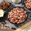 🌿养生党狂喜❗️30包仅19.9‼️【五香黄芪党参烤花生】花生颗颗饱满🤘口感绝绝子👏低温烘脆💥药食同源💕 🎯无论是下酒、当零食还是做配菜，都超级棒💥万能搭子冲🔥 商品缩略图1