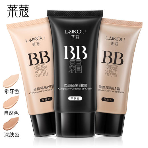 速抢！2支更划算！「素颜感满分✨」莱蔻修颜隔离BB霜🔥 粉底液裸妆遮瑕保湿隔离粉底液 ，轻薄服帖不假白，遮瑕+保湿一步到位！#裸妆神器 #水润不浮粉 商品图1