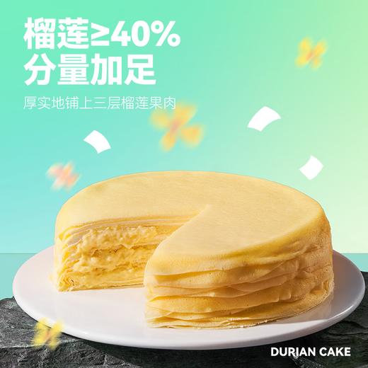 【分仓直发包邮】榴芒一刻榴莲千层蛋糕400g*2【夏日款】 商品图1