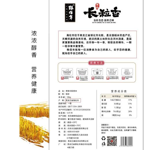 粮佰年绿色长粒香大米10kg
（扶贫助农产品） 商品图2