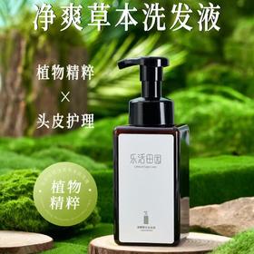 净爽草本洗发液 乐活田园450ml/瓶【京东快递送货上门】