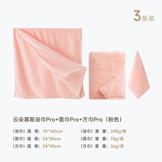 内野B1-云朵慕斯pro方巾+面巾+浴巾组合 商品图5