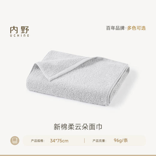 内野XS-新棉柔云朵面巾Pro 34×75cm 商品图5