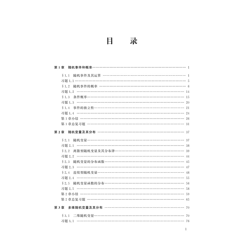 试读PDF-9787308265041(2-1)-概率论与数理统计(第2版)_007.jpg