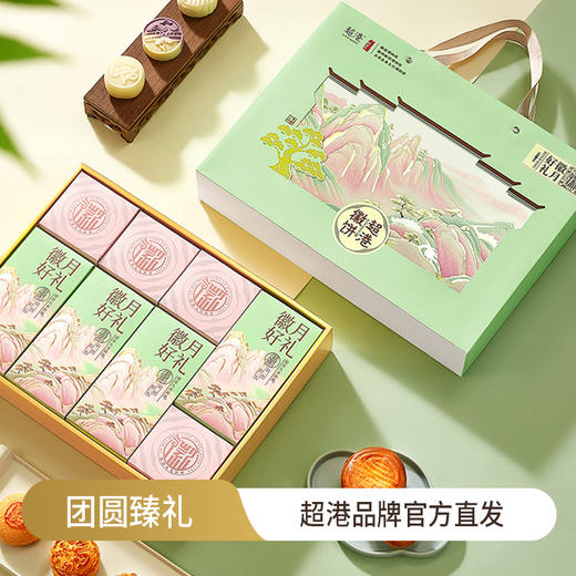 超港 徽月好礼800g 中秋月饼礼盒 12饼9味 徽式糕点 送礼优选 72小时发货 商品图0