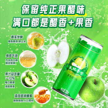 天地壹号苹果醋饮料330ml*6 低糖0脂酸爽解腻 多喝醋有好处新老包装随机发 /水饮冲调 /饮料 /果蔬汁/饮料 商品图1